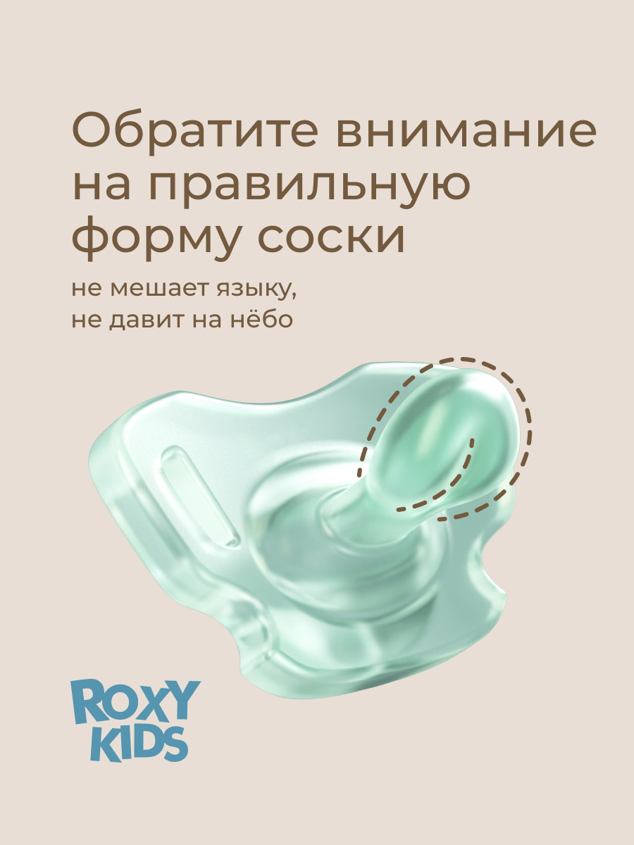 Пустышка ROXY-KIDS силикон ортодонтическая от 0 мес. 2 шт. - фото 8
