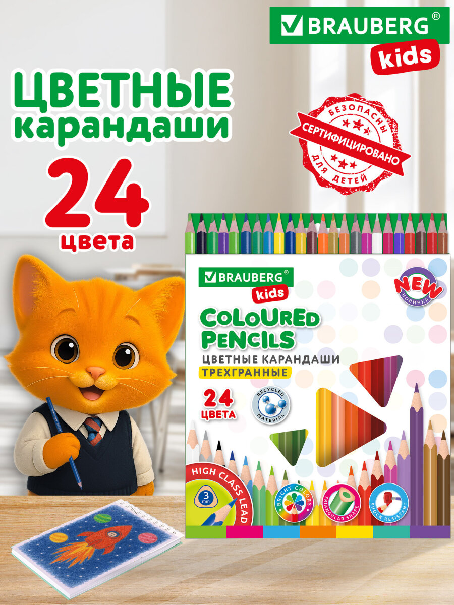 Карандаши цветные Brauberg 24 шт. - фото 1