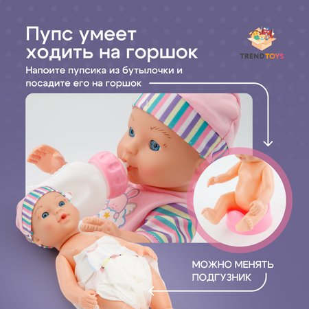 Кукла пупс TrendToys пупс