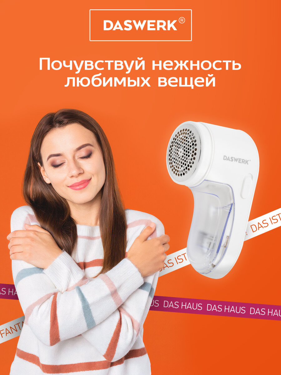 Машинка для удаления катышков DASWERK - фото 9