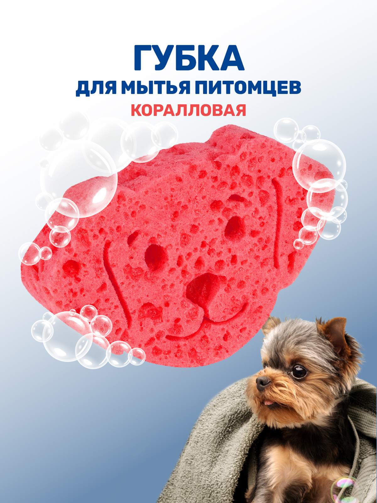 Губка для мытья животных ZOORIK собака коралловая 1 шт - фото 1