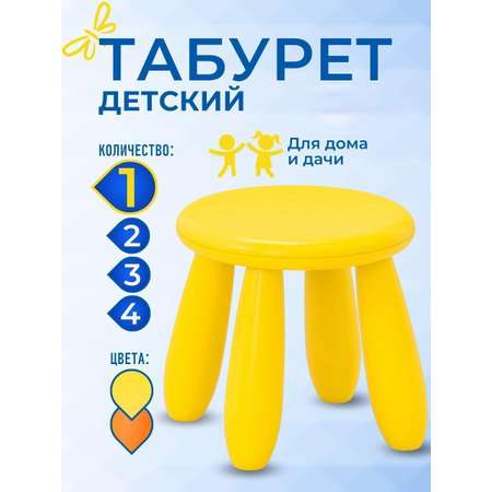 Детский табурет IKEA маммут