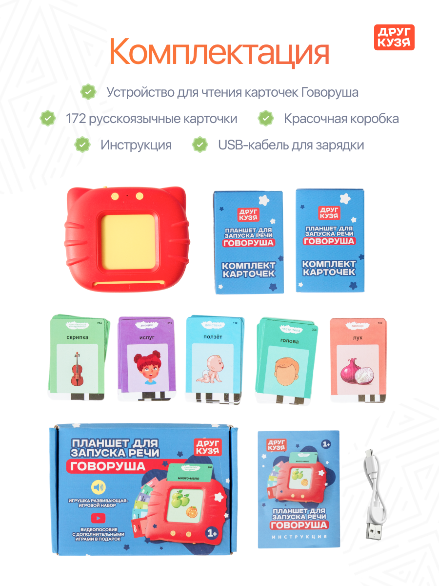 Игрушка Друг Кузя планшет развивающий говорящий - фото 6