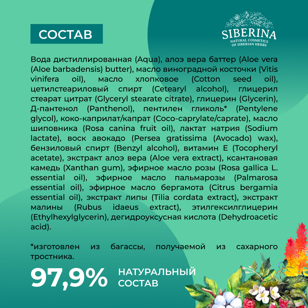 Бальзам после бритья Siberina для зоны бикини с алоэ-вера 200 мл - фото 6