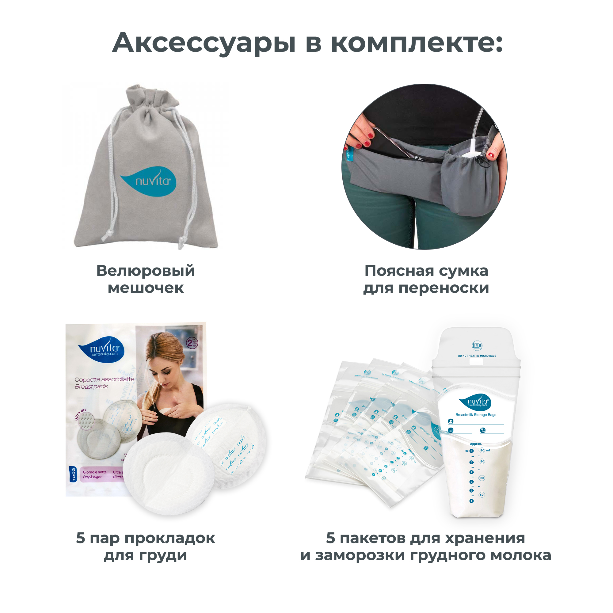 Молокоотсос электрический Nuvita портативный трехфазный Materno smart wear - фото 10