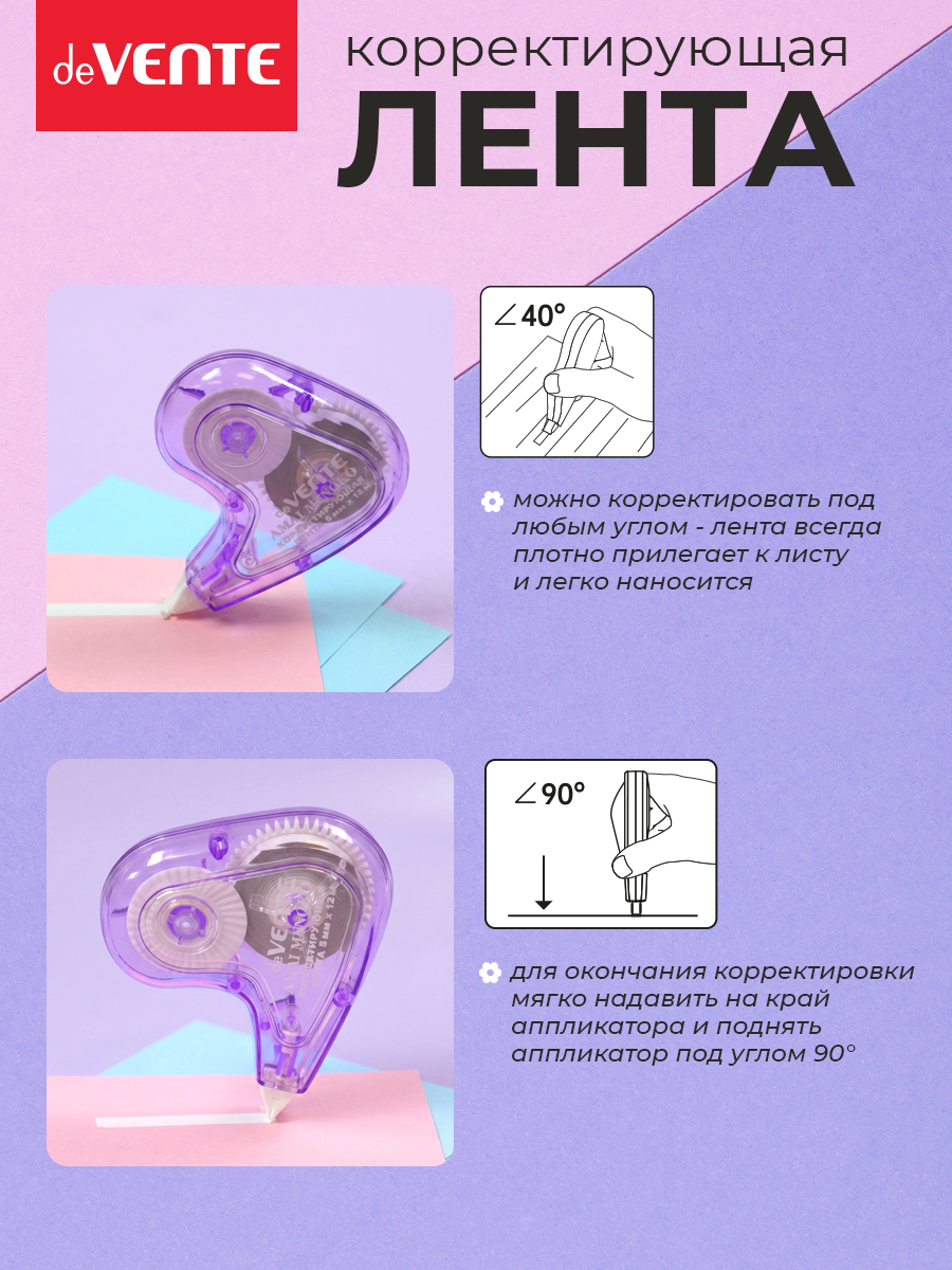 Корректор ленточный deVENTE - фото 6