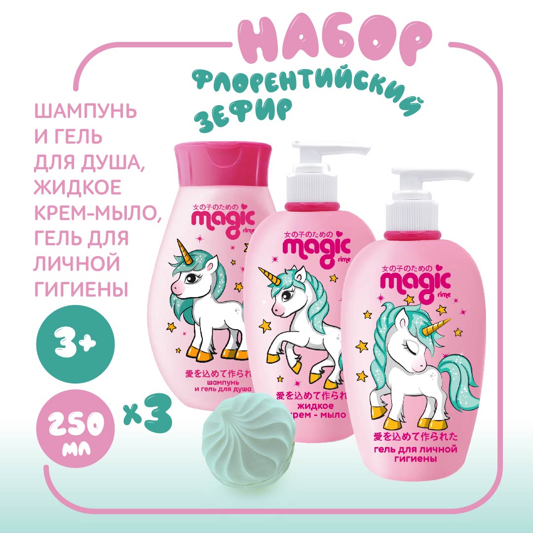 Набор средств Magic 250 мл 3 шт. - фото 1