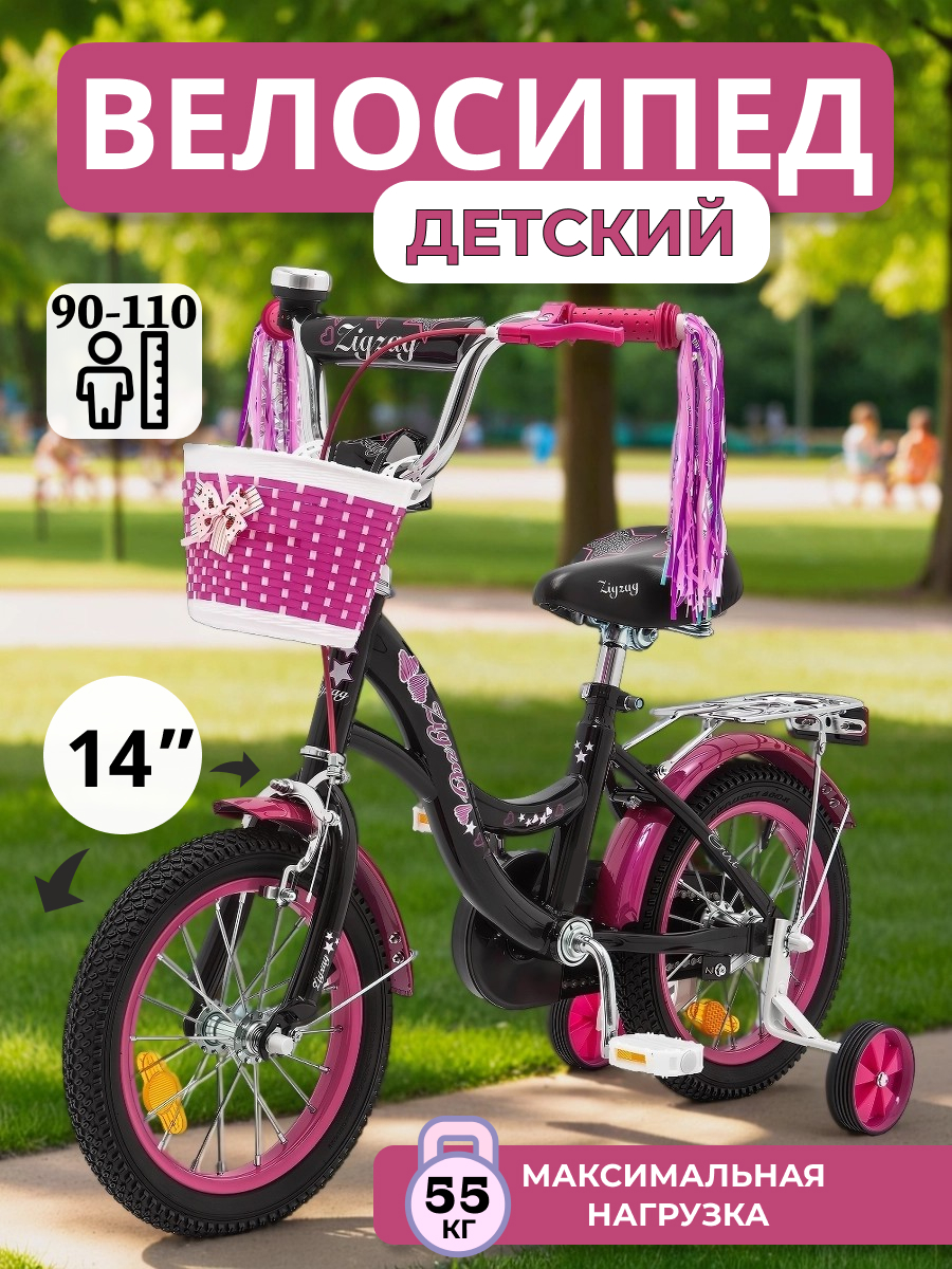 Двухколесный велосипед ZigZag 14 дюймов - фото 1