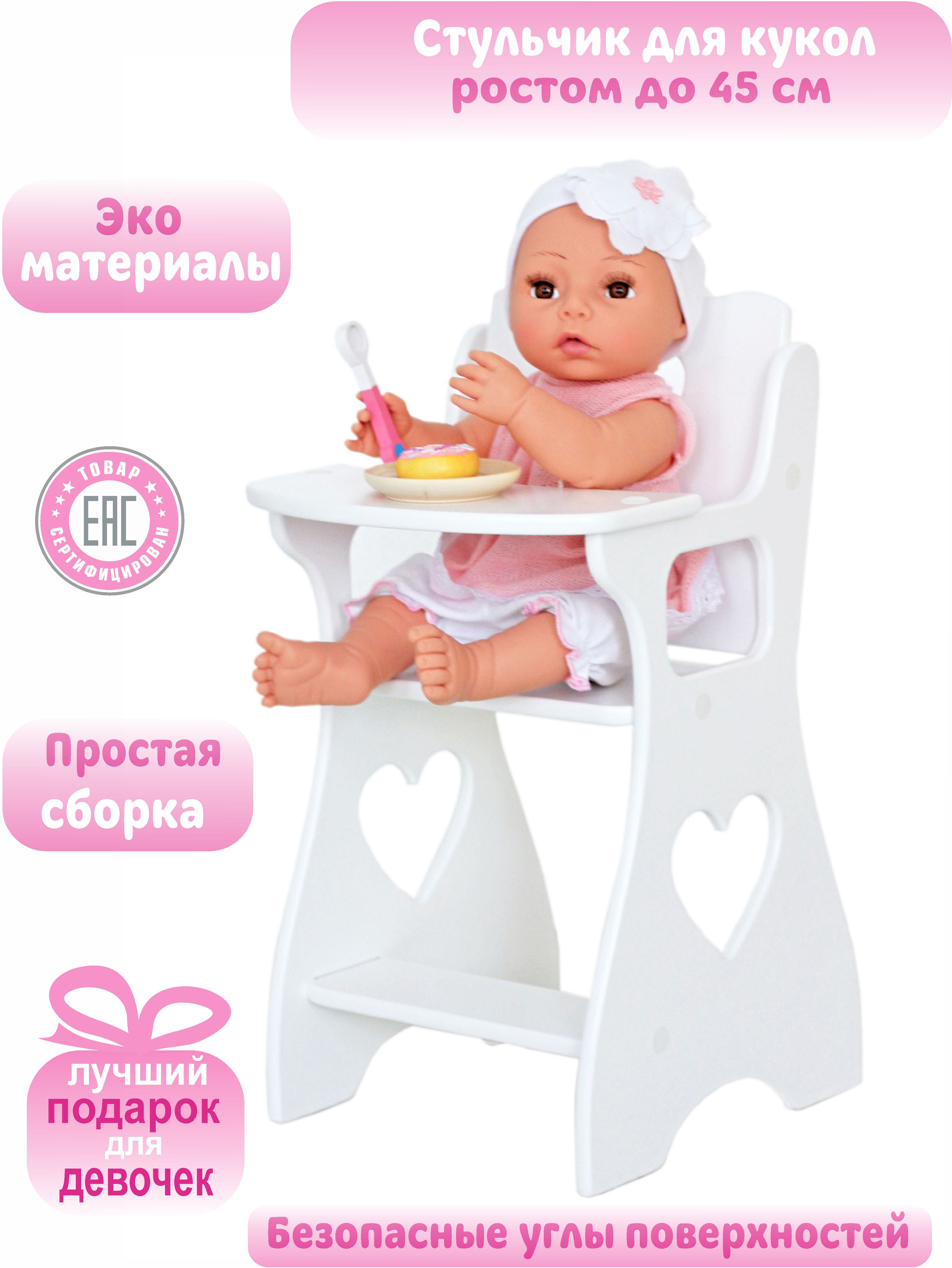 Аксессуар для кукол LittleWoodHome стульчик для кормления в ассортименте 1400 - фото 3