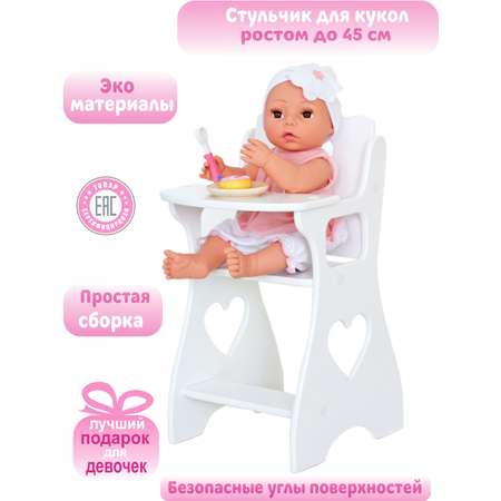 Аксессуар для кукол LittleWoodHome стульчик для кормления в ассортименте