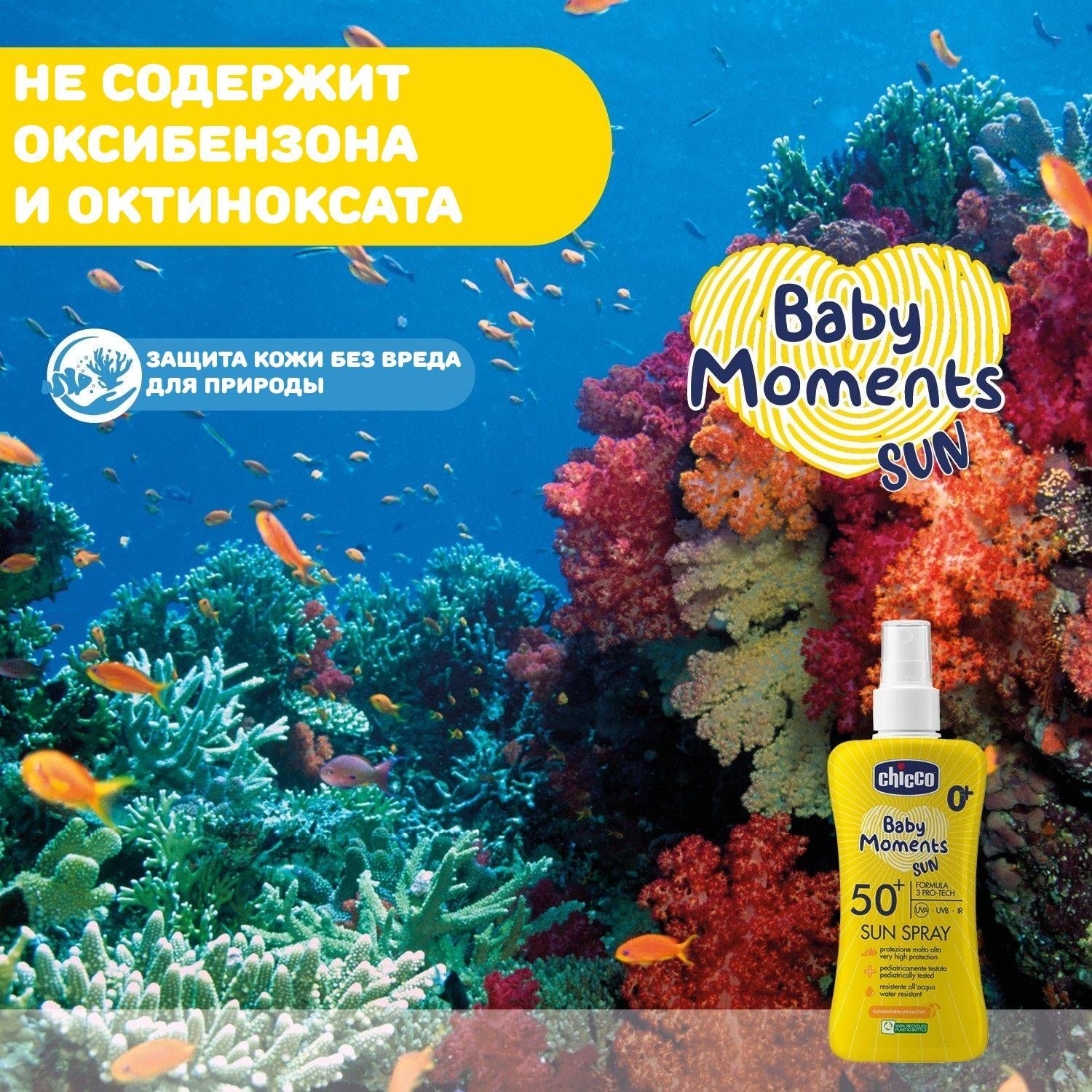 Спрей детский солнцезащитный SPF50+ Chicco Baby Moments Sun, 150 мл - фото 4