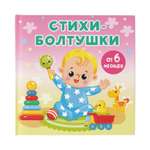 Книга Стихи болтушки