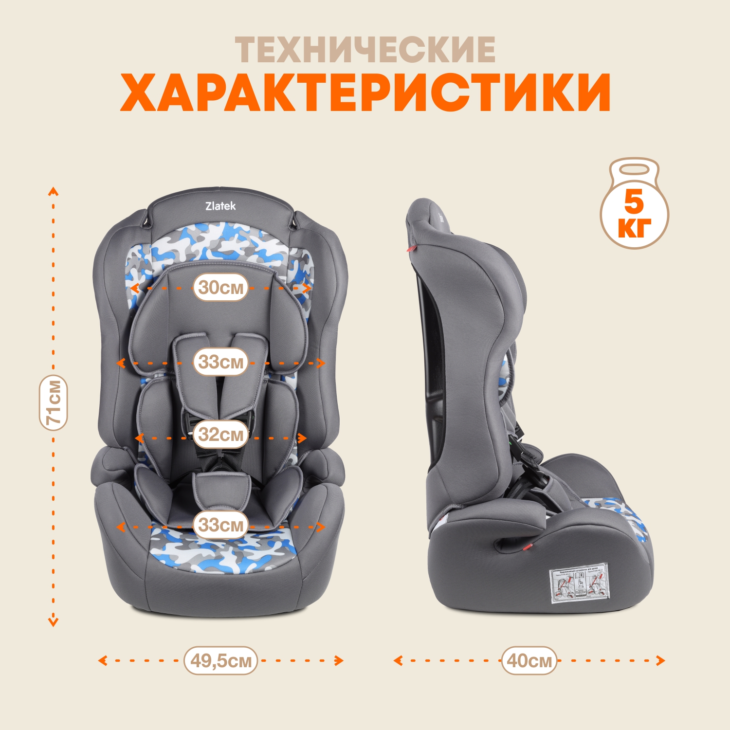 Автокресло ZLATEK Lux 1/2/3 (9-36 кг) - фото 8