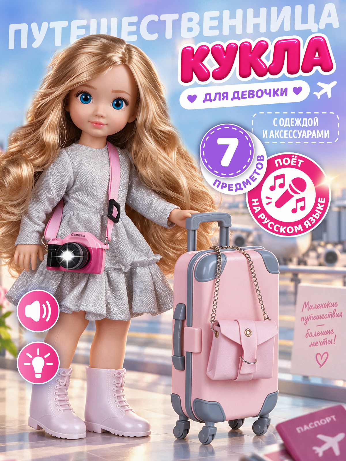Кукла классическая AMORE BELLO Путешественница высота 32 см JB0214958 - фото 1