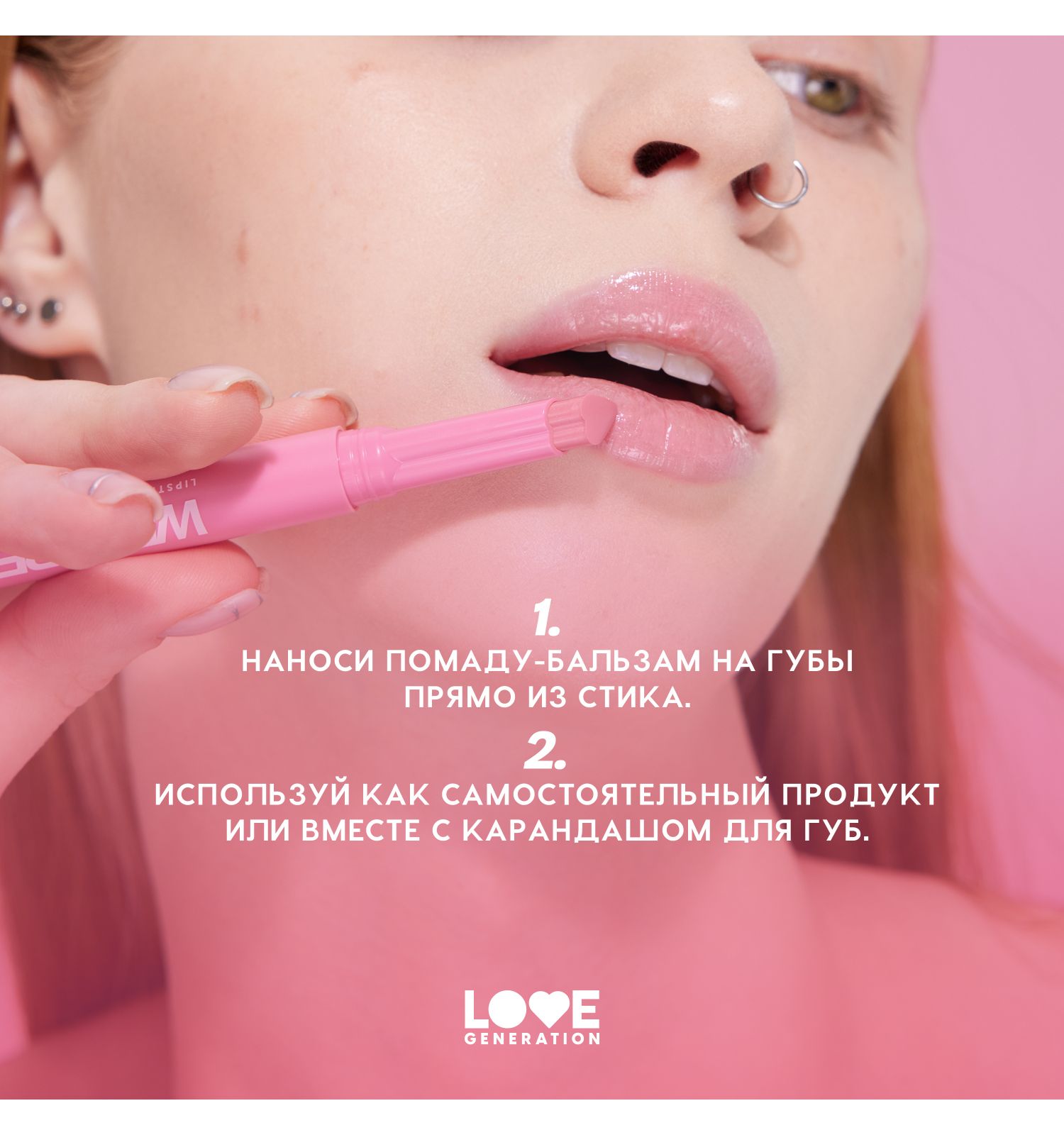Помада-бальзам Love Generation Wet Dream тающая текстура глянцевый финиш тон 01 холодный-розовый 1.4г - фото 8