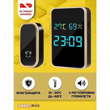 Звонок беспроводной с часами SmartRules дверной