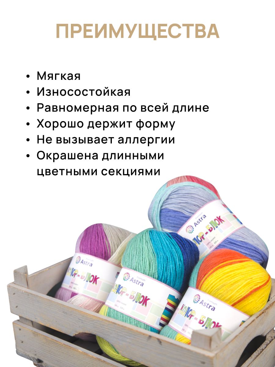 Пряжа Astra Premium Колор-блок Color-block акриловая 143 г 500 м 04 длинно-секционный 2 мотка - фото 3