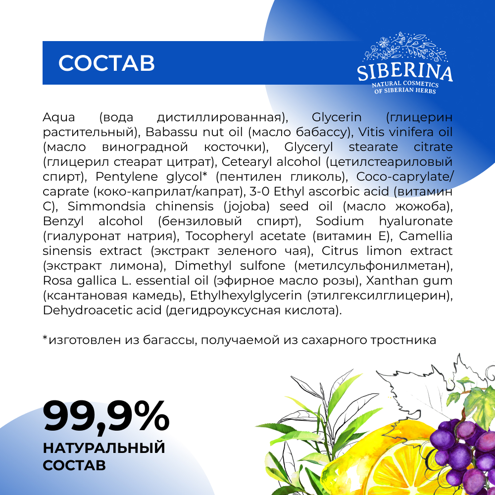Маска Siberina 50 мл - фото 8