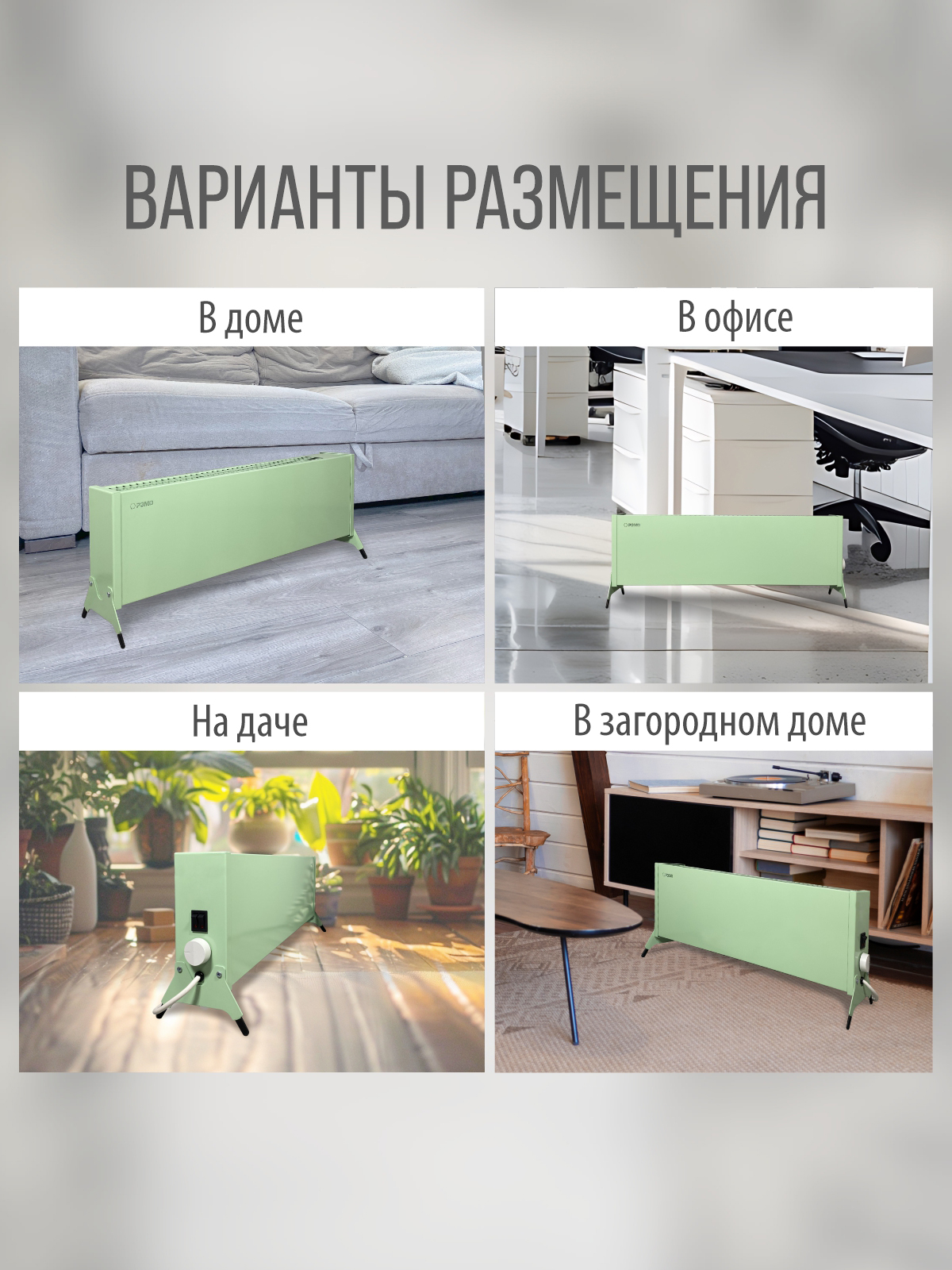 Конвектор электрический РЭМО Такса 1,5 кВт зеленый Х-элемент - фото 10