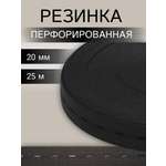 Тесьма Айрис Тесьма эластичная бельевая резинка лента с перфорацией 20 мм 25 м