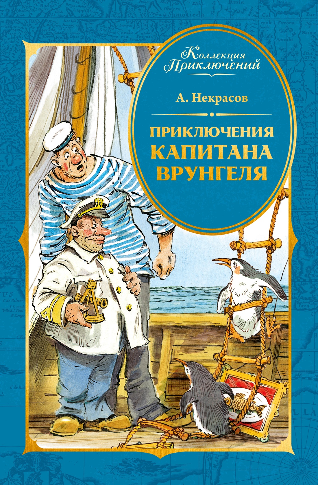 Изображение товара Детская книга Махаон Приключения капитана Врунгеля с юмором Изображение товара Детская книга Махаон Приключения капитана Врунгеля с юмором