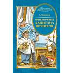 Книга Махаон Приключения капитана Врунгеля