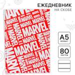 Ежедневник Marvel 80 лист.