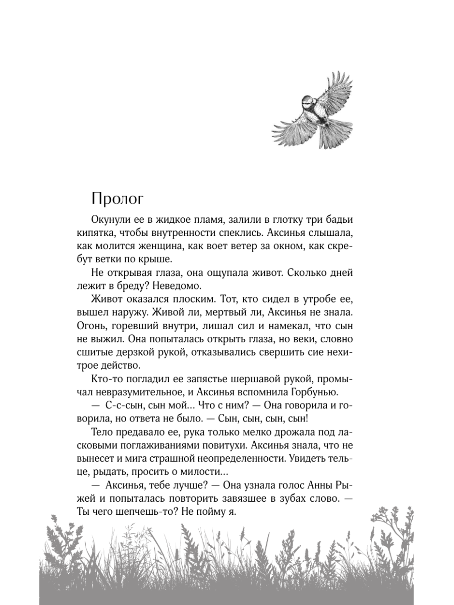 Книга Эксмо Счастье со вкусом полыни - фото 7
