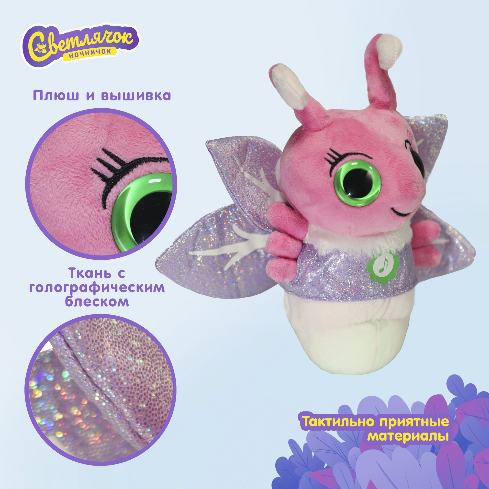 Мягкая игрушка Светлячок ночничок 25 см - фото 5