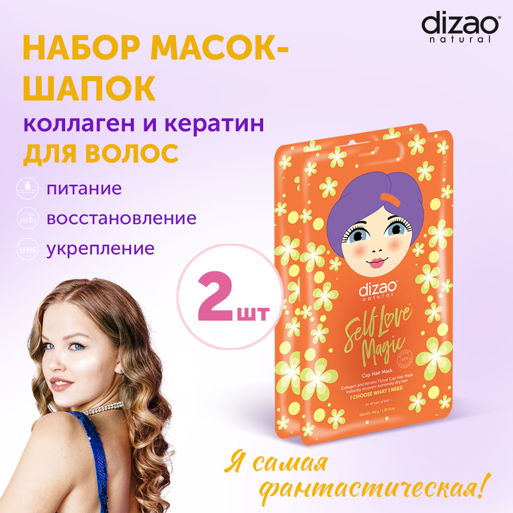 Кондиционер DIZAO Коллаген и кератин 2 шт. - фото 1