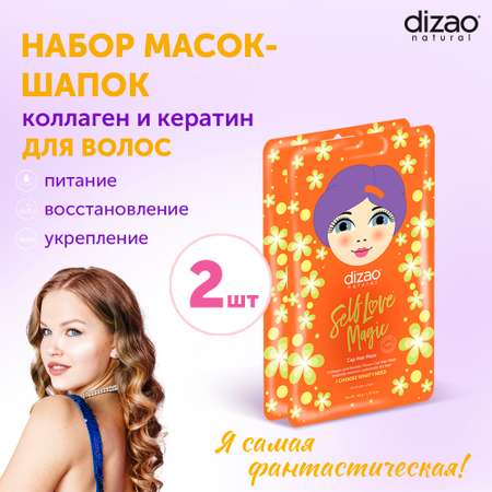 Кондиционер DIZAO Коллаген и кератин 2 шт.