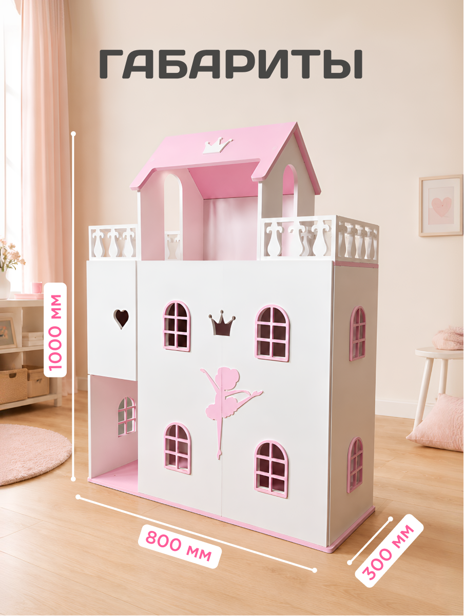 Домик для кукол Pema kids 004857 Балерина бело-розовый - фото 3
