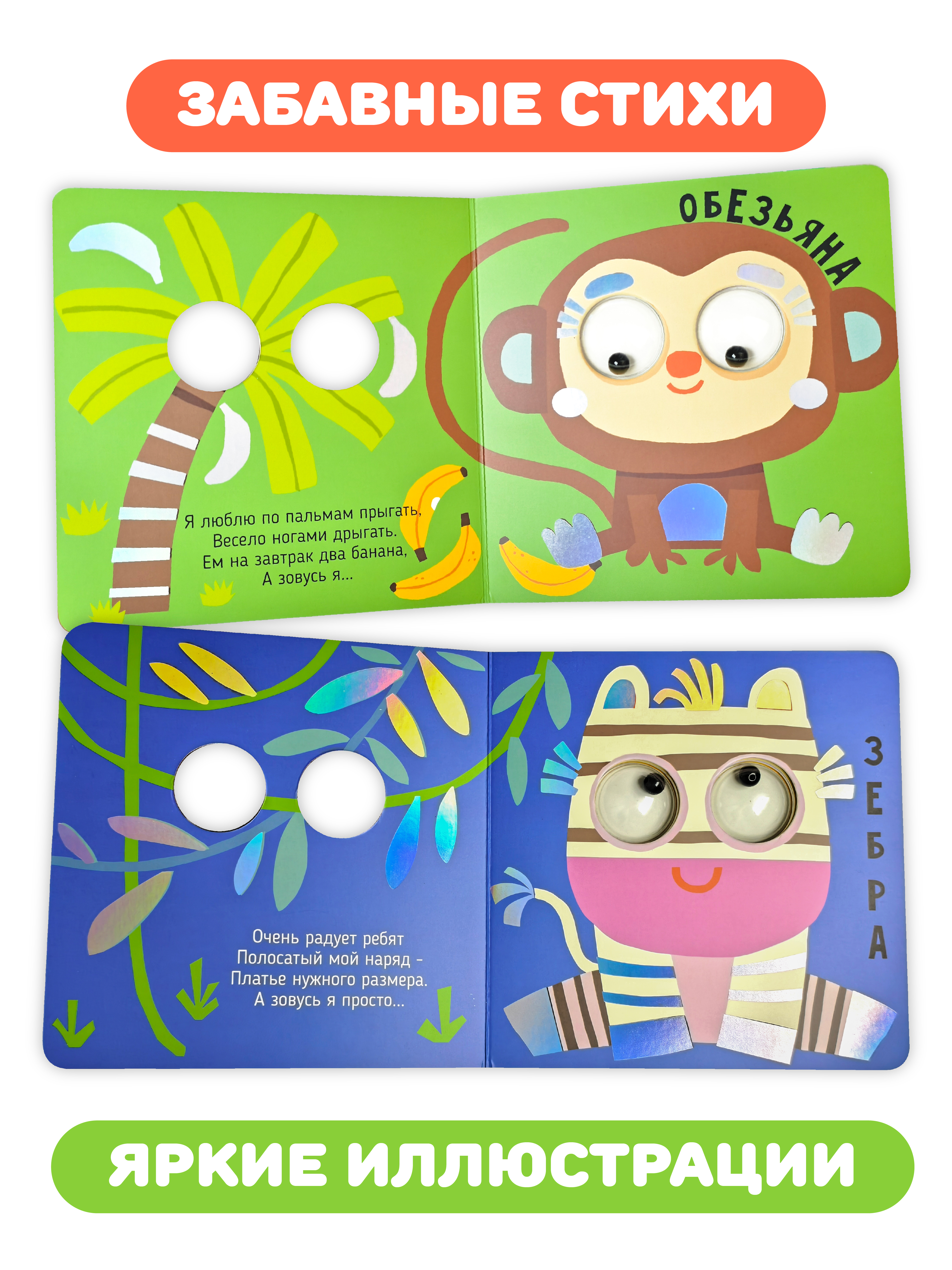 Тактильная развивающая книга игрушка Счастье внутри для малышей с подвижными глазками и фольгой Африка - фото 3