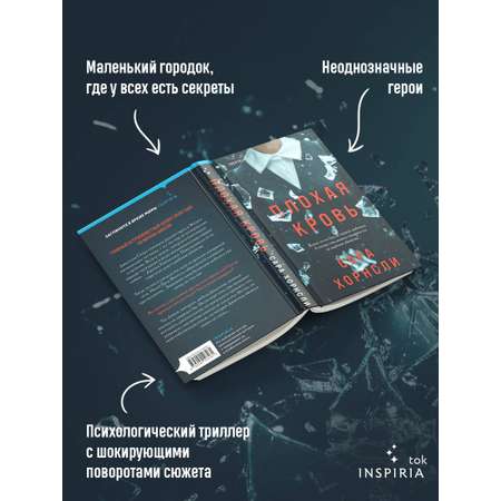 Книга Эксмо Плохая кровь