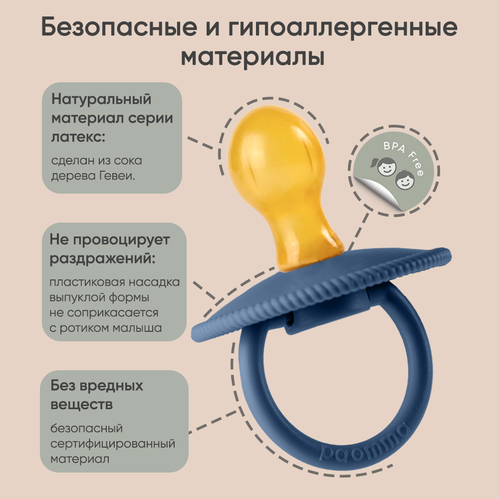 Пустышка Paomma латекс классическая от 0 мес. 1 шт. - фото 2
