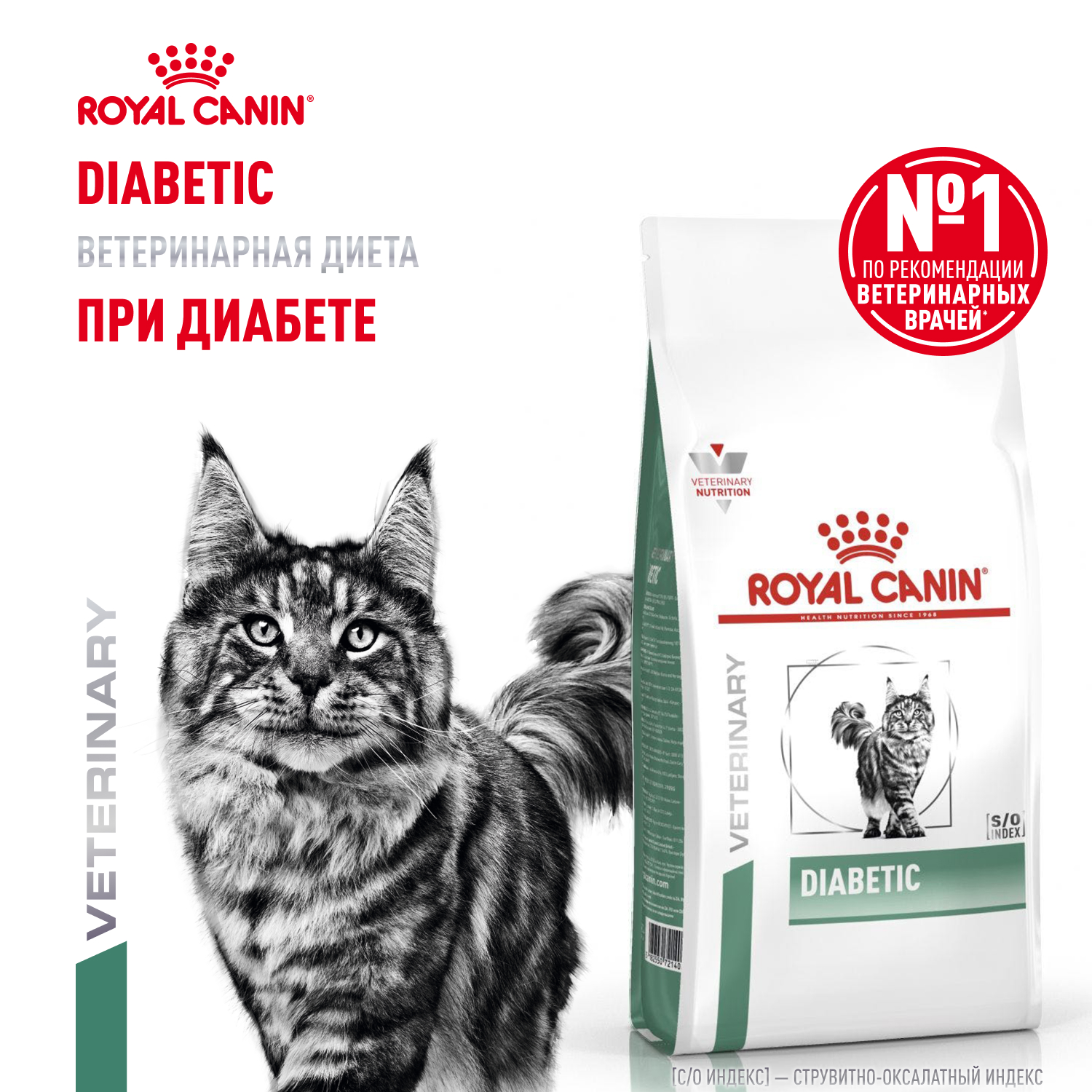 Корм для кошек ROYAL CANIN Diabetic при сахарном диабете 350г - фото 1