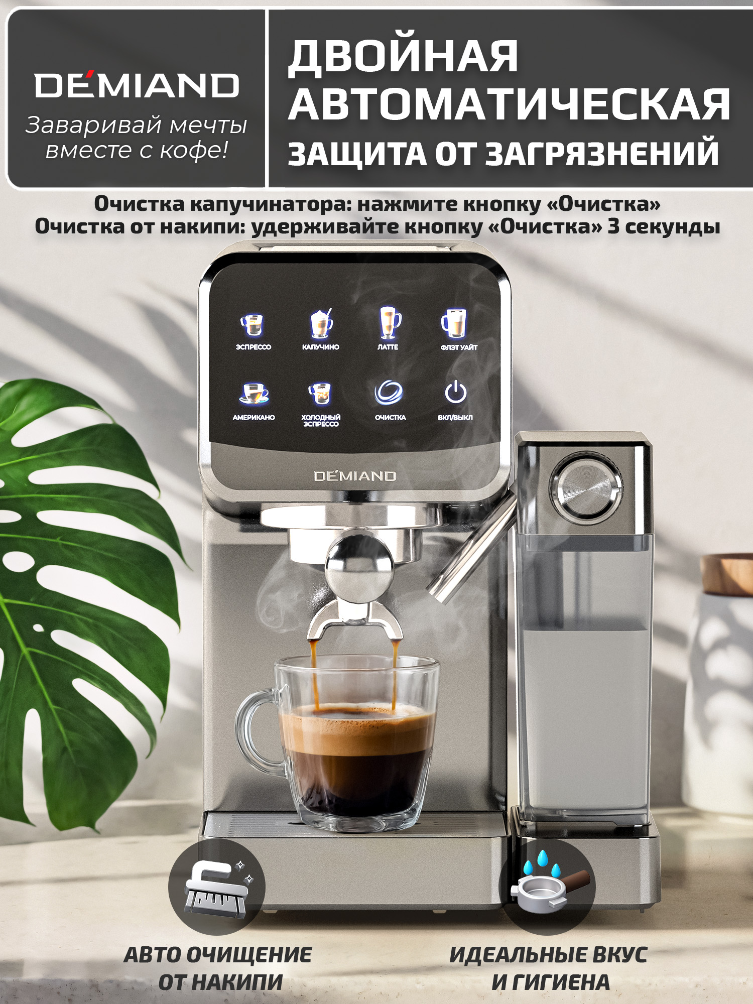 Кофеварка рожковая RIVO DEMIAND с автоматическим капучинатором - фото 12