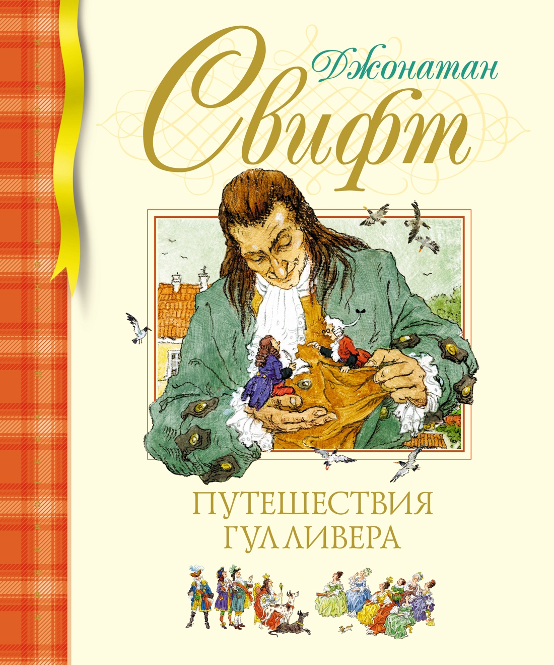 Комплект Махаон Внеклассное чтение. Вождь краснокожих. Путешествия Гулливера. Компл. из 2-х кн. - фото 9