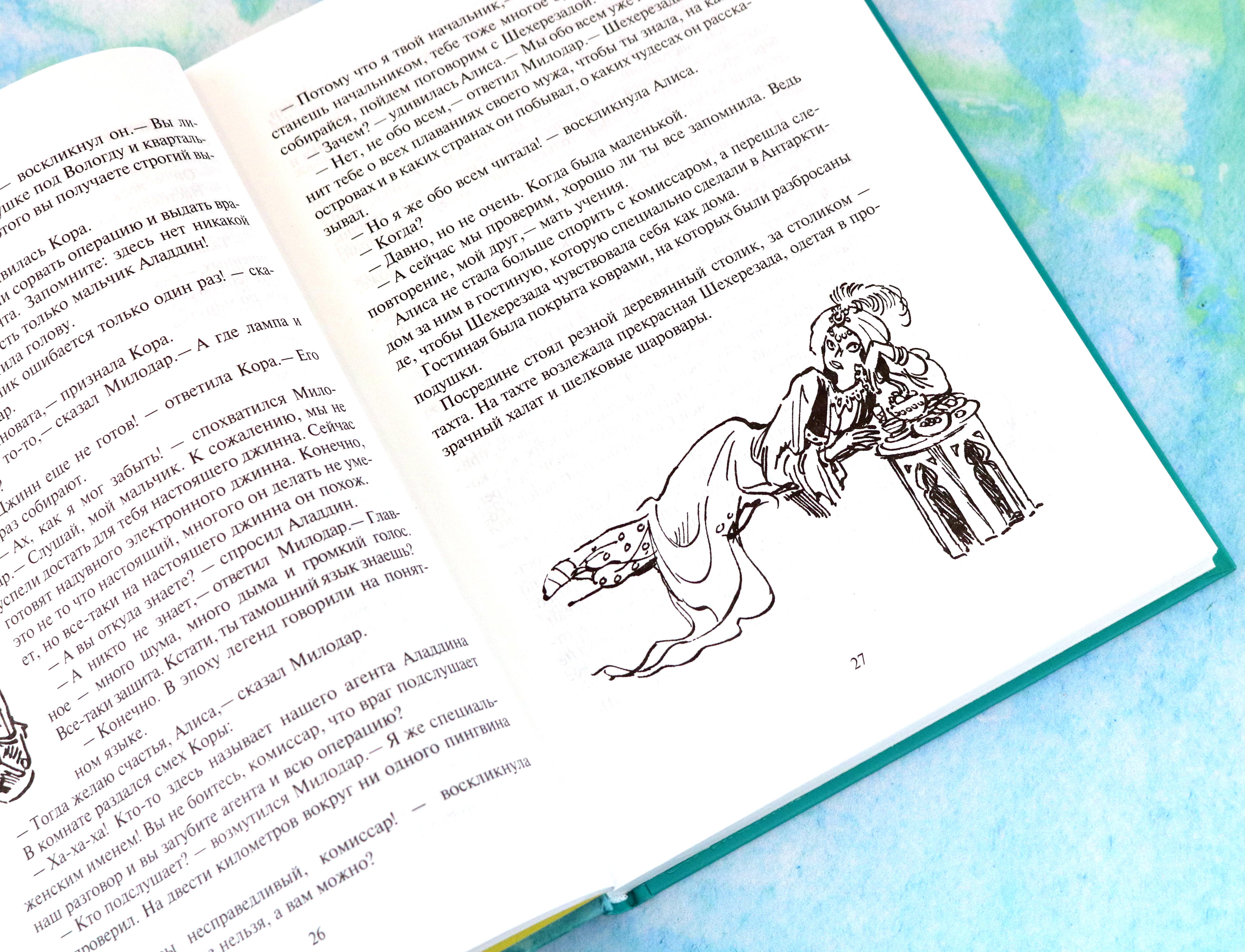 Книга Альфа-книга Опасные сказки - фото 6