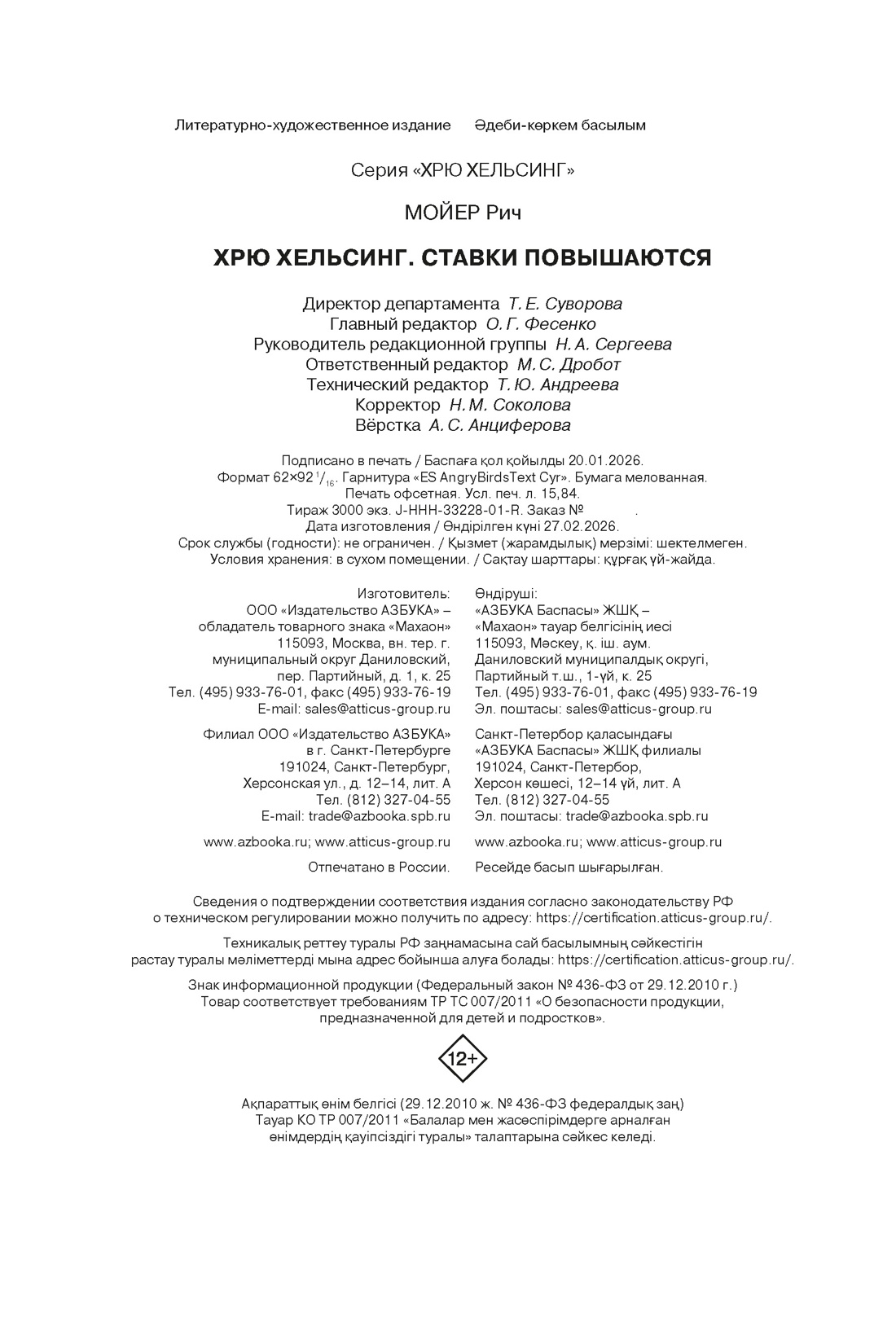 Книга Махаон Комикс для детей - фото 2