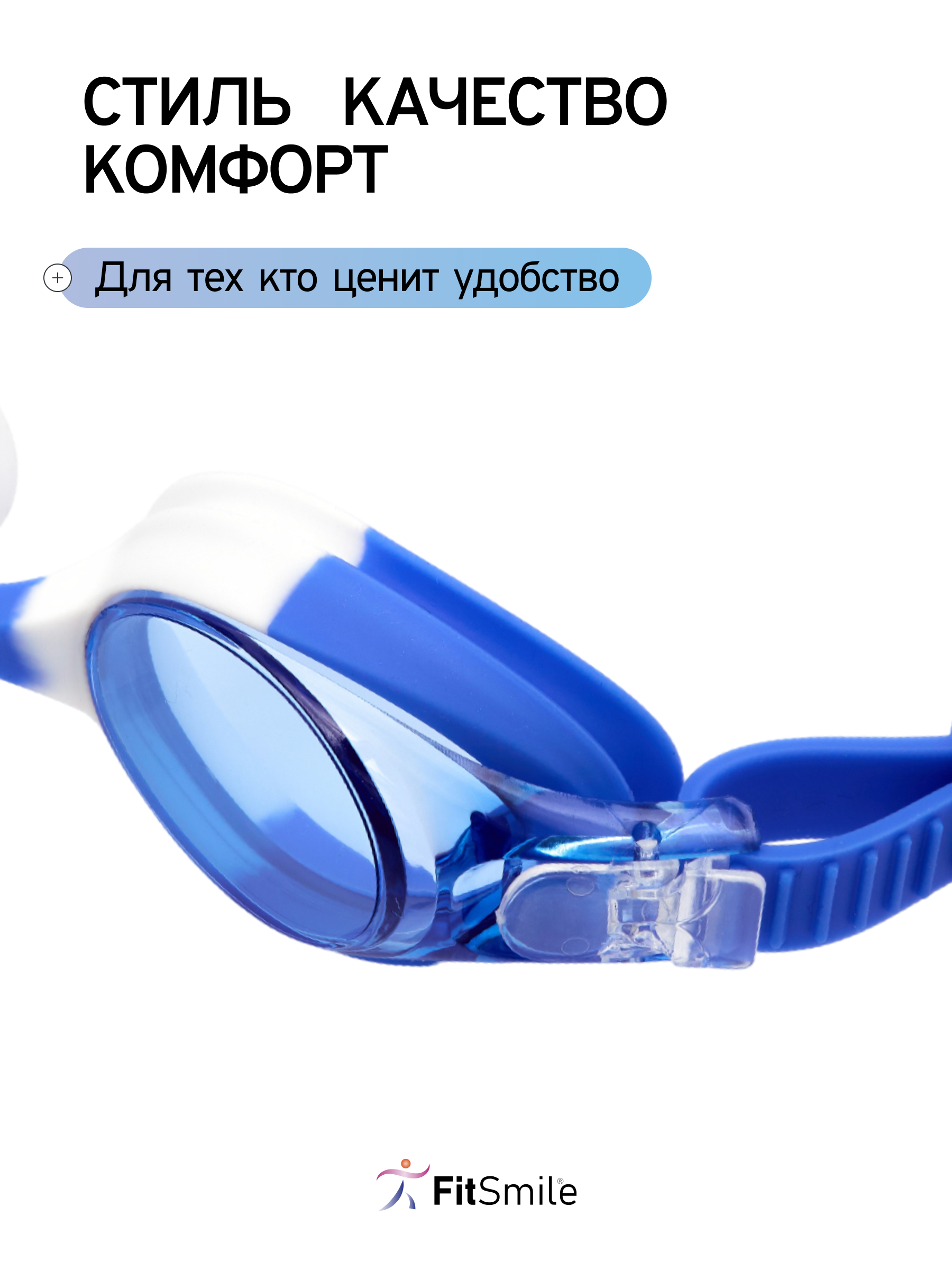 Очки для плавания FitSmile детские - фото 5