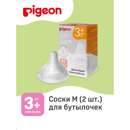 Соска Pigeon силикон M 2 шт.