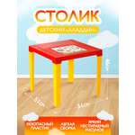 Стол elfplast Аладдин детский красный желтый