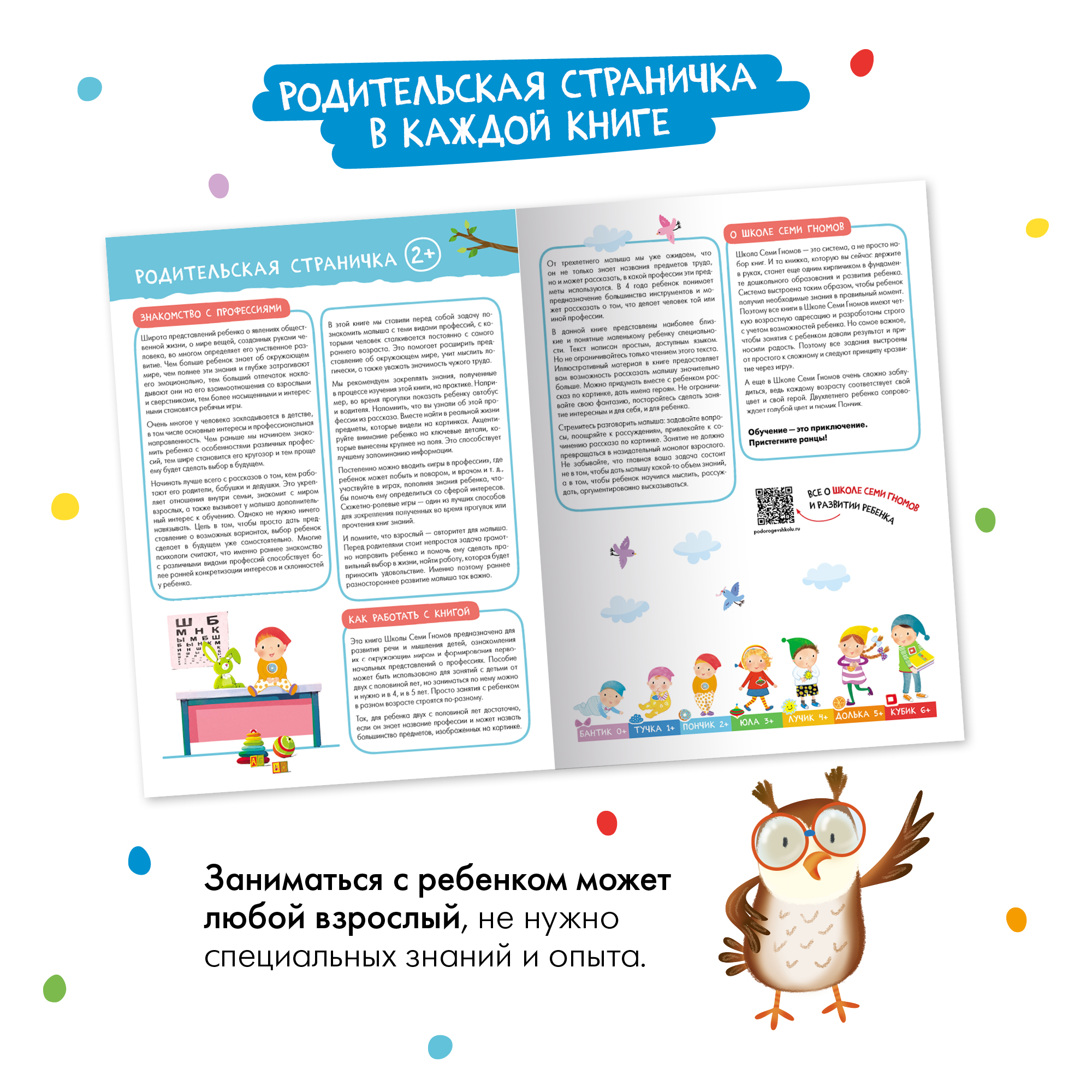 Комплект Школа Семи Гномов Базовый курс 2+ 12 книг речь мышление моторика окружающий мир - фото 11