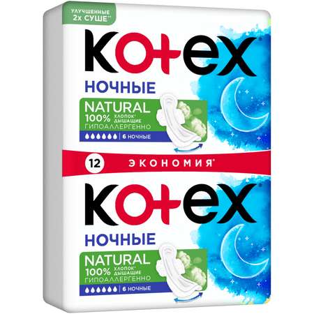 Прокладки KOTEX Natural ночные 12шт