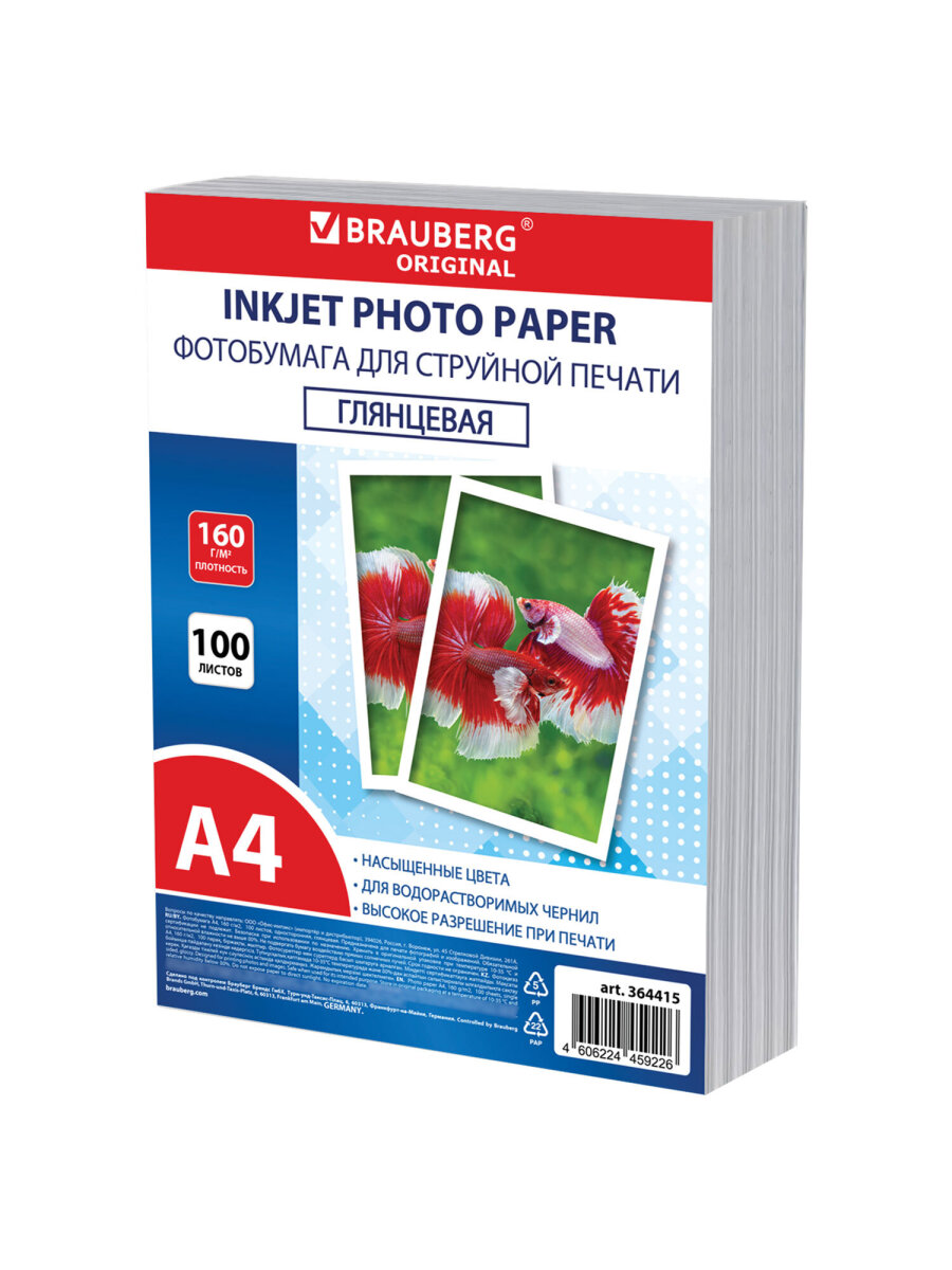 Фотобумага Brauberg глянцевая А4 набор 100 листов односторонняя - фото 7