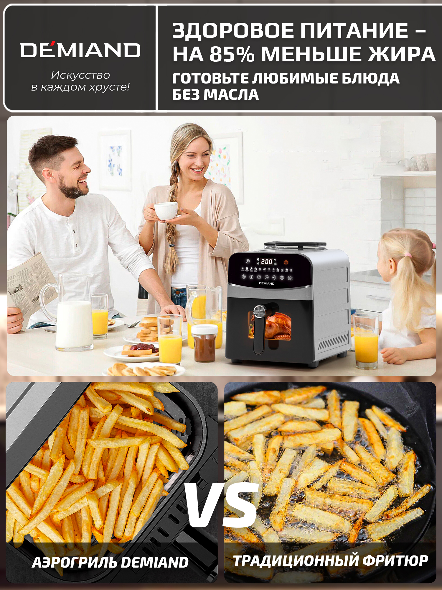 Аэрогриль DEMIAND Sanders Max c Wi-Fi 9 л - фото 22