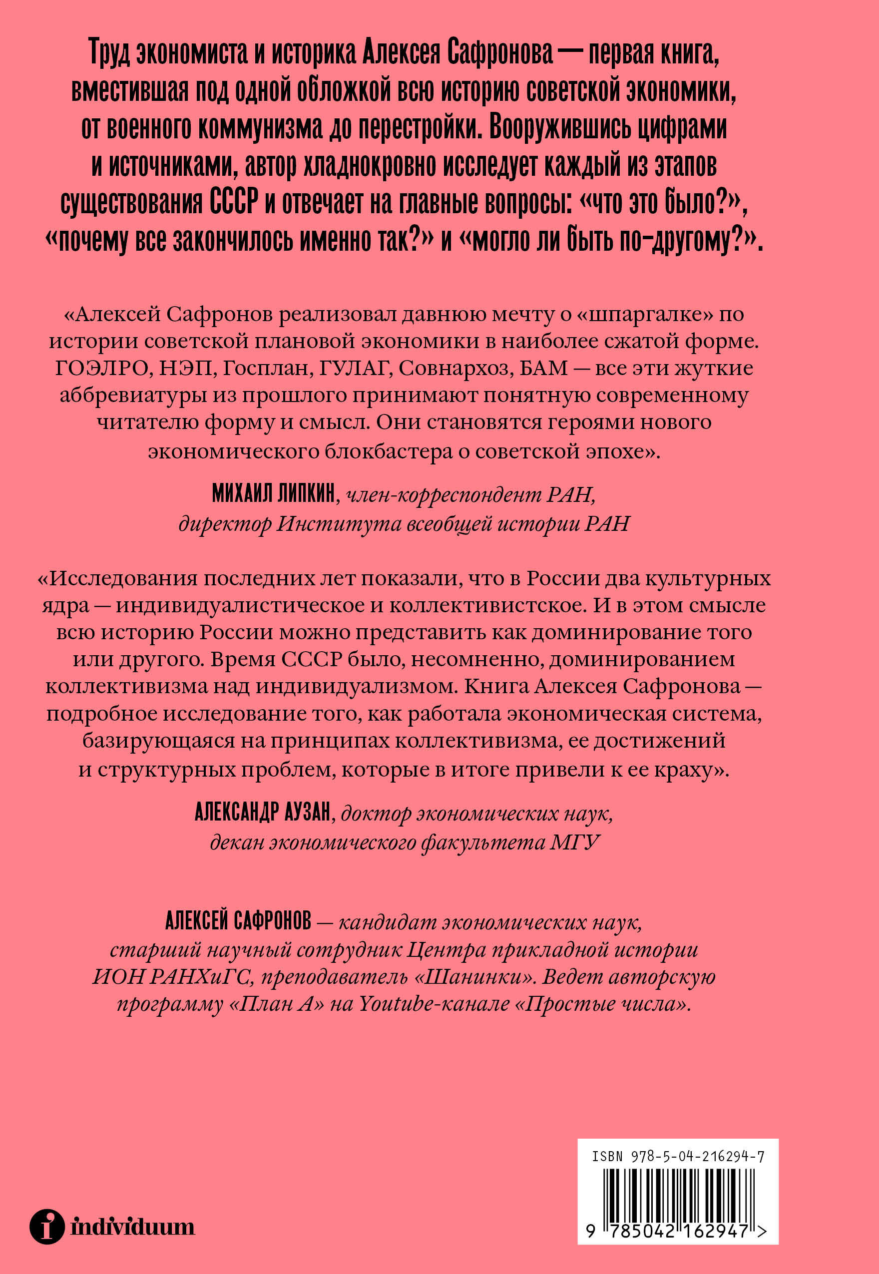 Книга Эксмо Большая советская экономика - фото 9