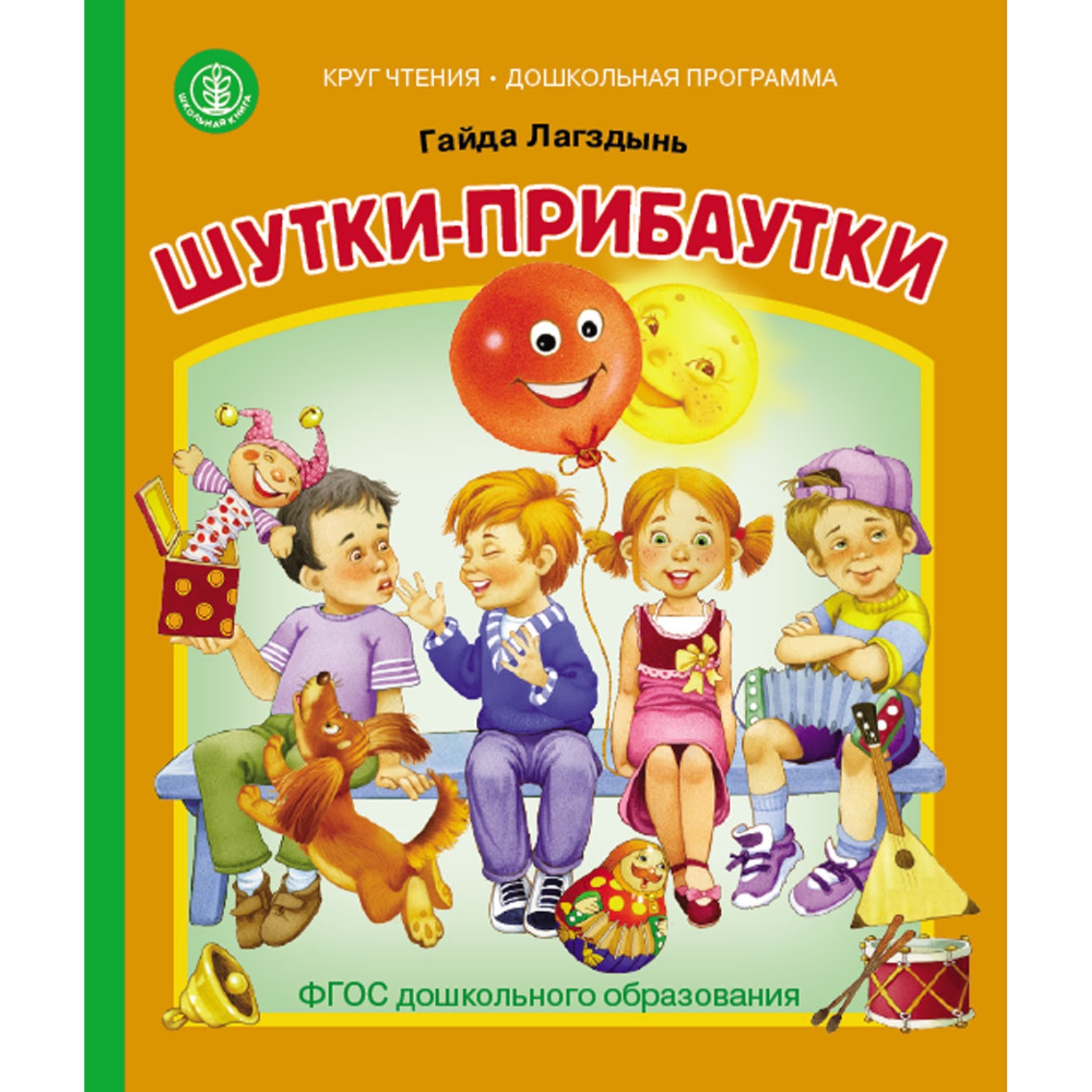 Книга Школьная Книга Считалки-кричалки - фото 4