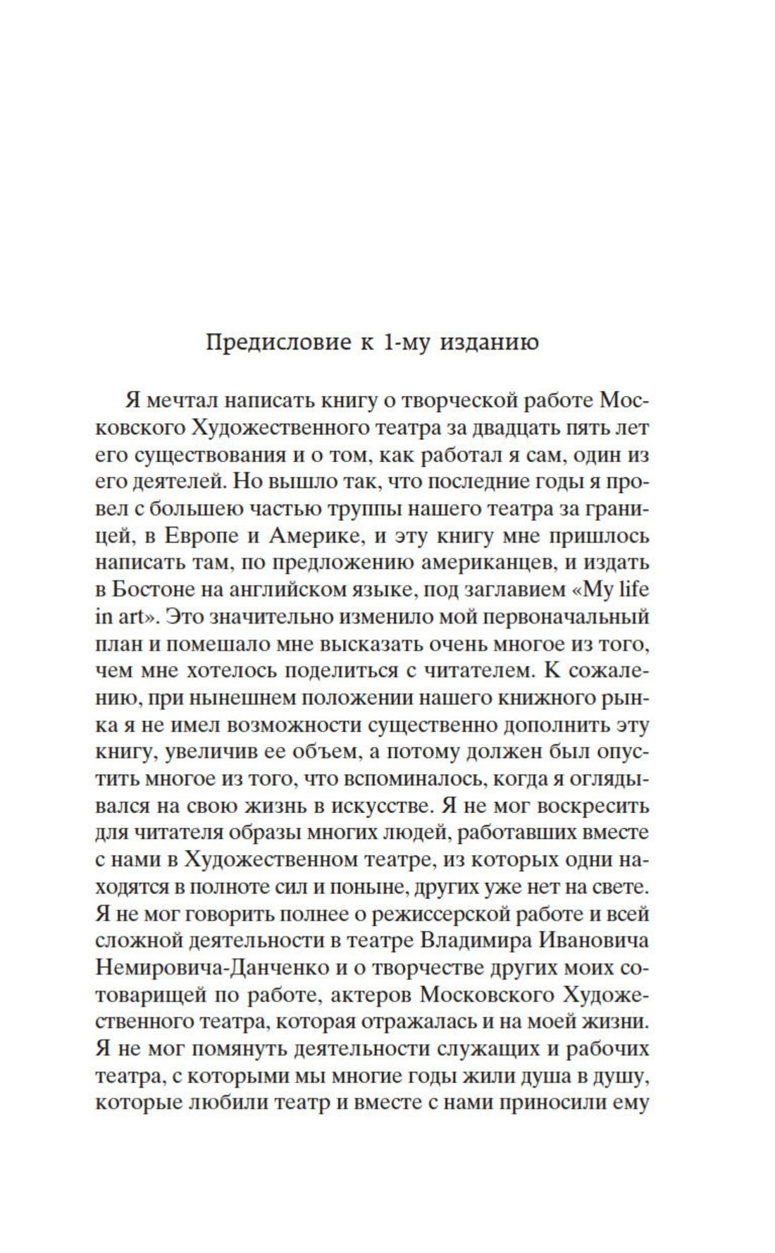 Книга АЗБУКА Мировая классика Станиславский К Моя жизнь в искусстве - фото 5